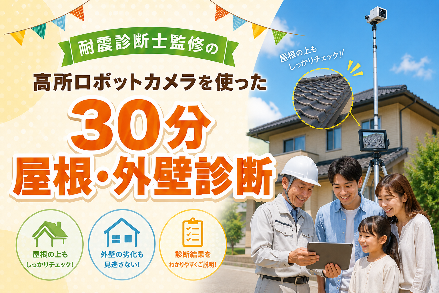 30分診断バナー